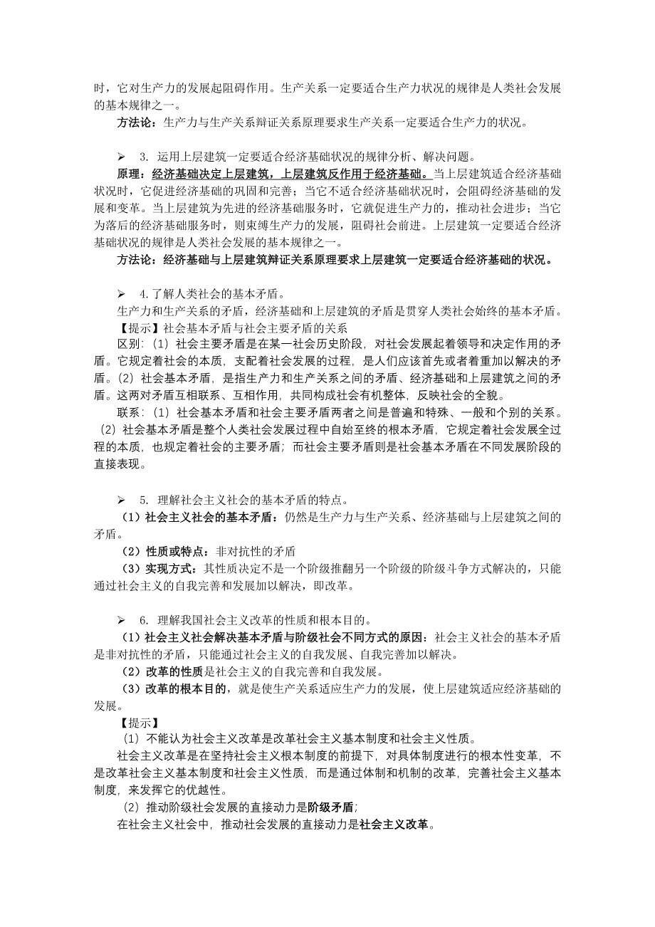 2012届高三政治二轮复习教案：第四单元 认识社会与价值选择（新人教必修4）.doc_第3页