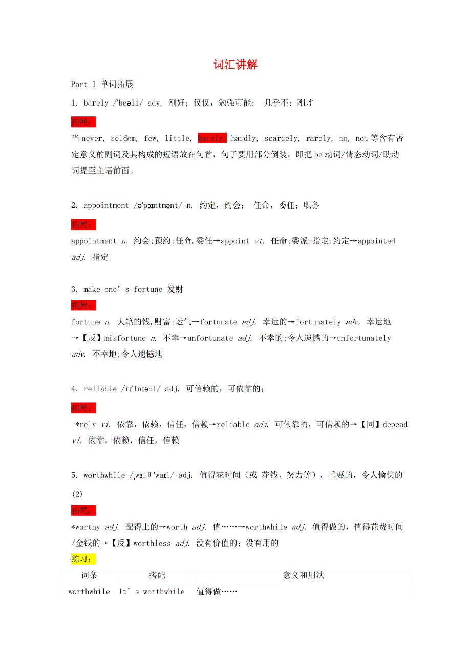 2020年高中英语 Unit 1 Honesty and responsibility 词汇讲解习题 牛津译林版选择性必修第四册.doc_第1页