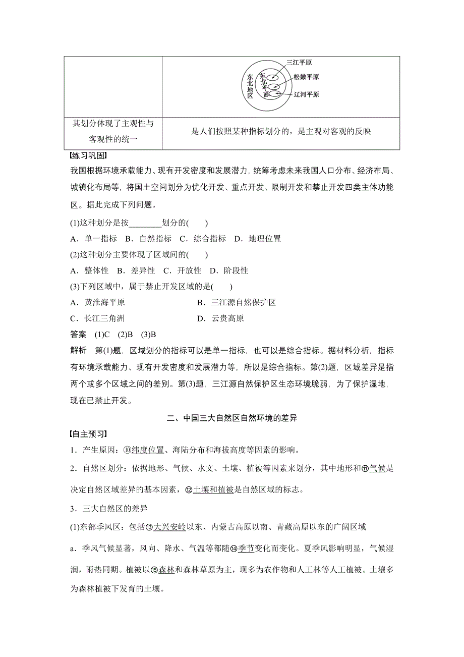 《新步步高》2015-2016高二地理中图版必修三学案与检测：第一章 第一节 课时1 区域和区域差异 WORD版含解析.docx_第3页