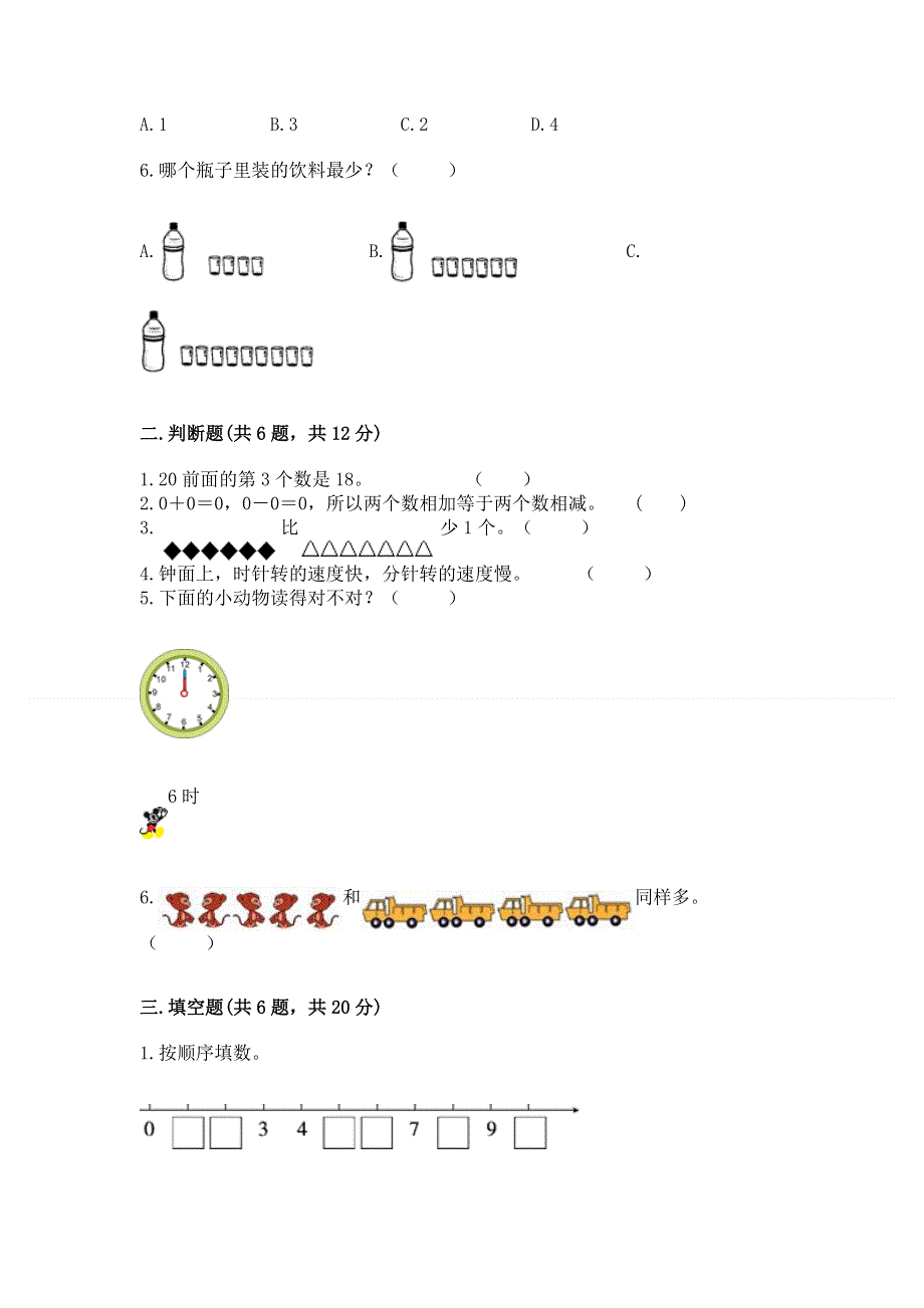 新人教版一年级上册数学期末测试卷及参考答案【基础题】.docx_第2页