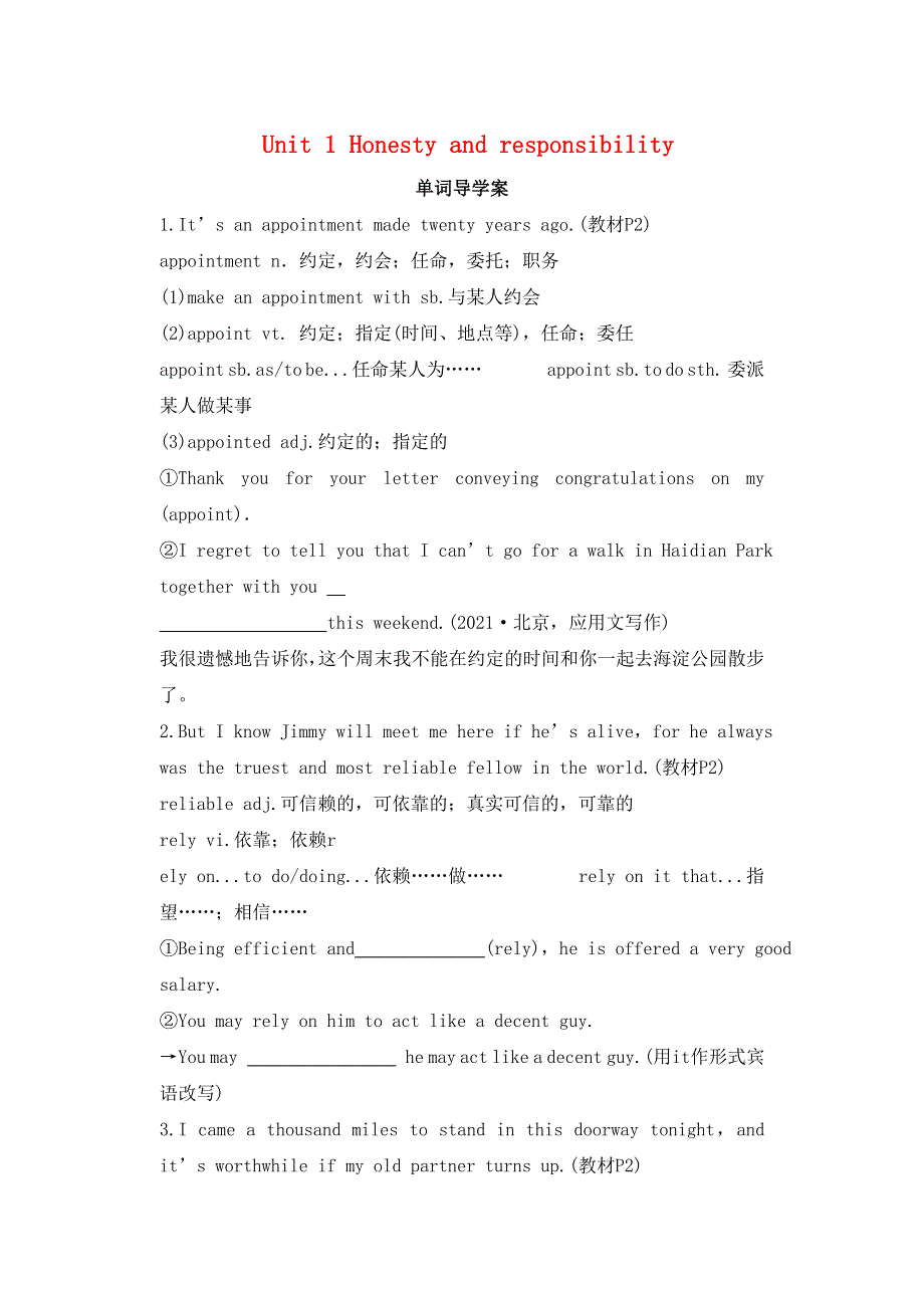 2020年高中英语 Unit 1 Honesty and responsibility 单词导学案 牛津译林版选择性必修第四册.doc_第1页