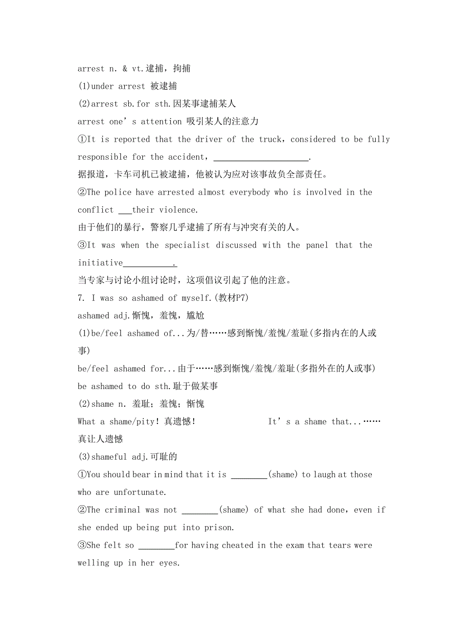 2020年高中英语 Unit 1 Honesty and responsibility 单词导学案 牛津译林版选择性必修第四册.doc_第3页