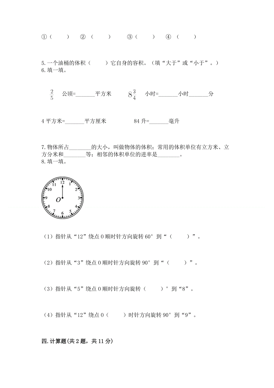 人教版五年级下册数学 期末测试卷及完整答案【易错题】.docx_第3页