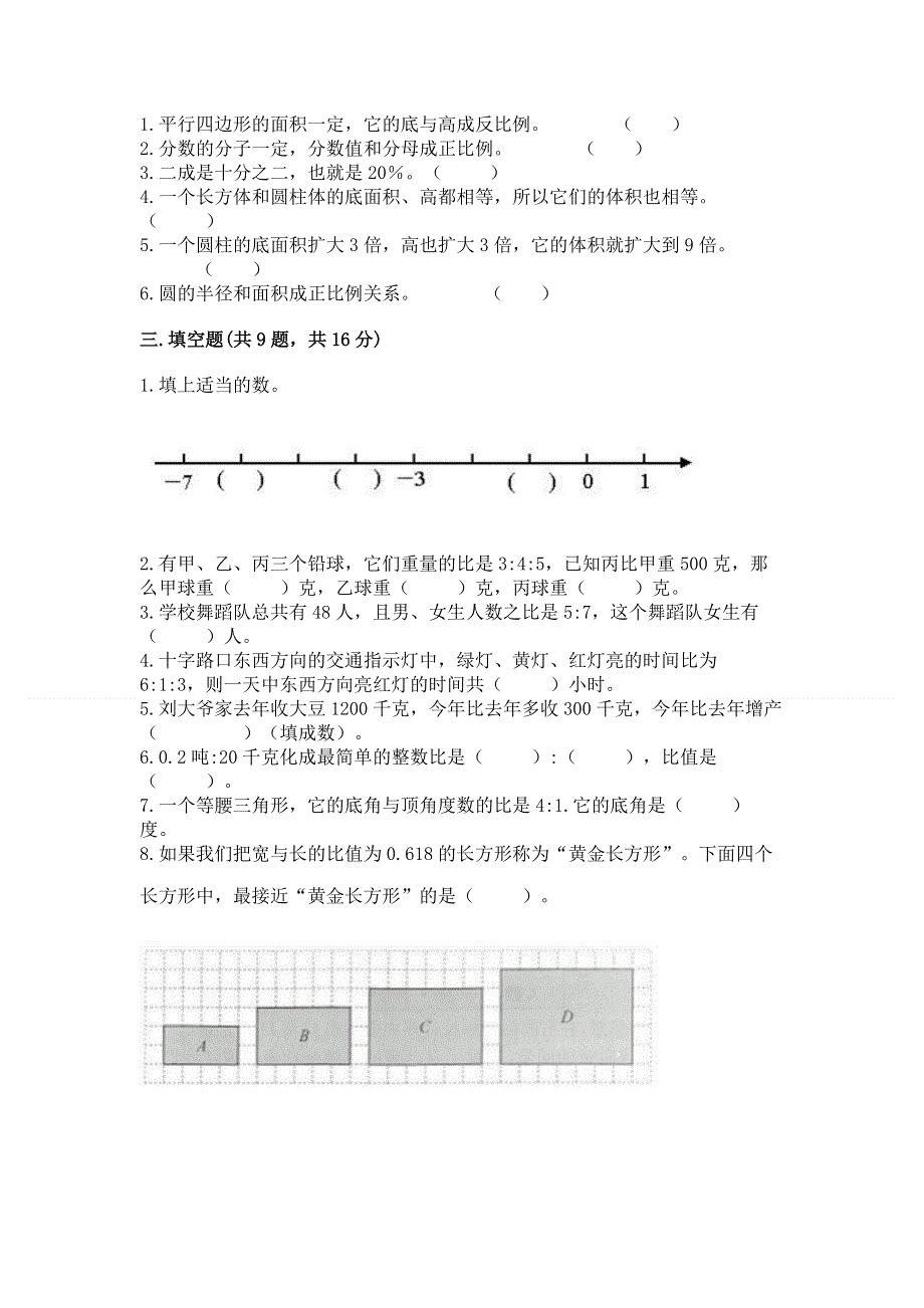 冀教版数学六年级下册期末综合素养提升题附参考答案【达标题】.docx_第2页