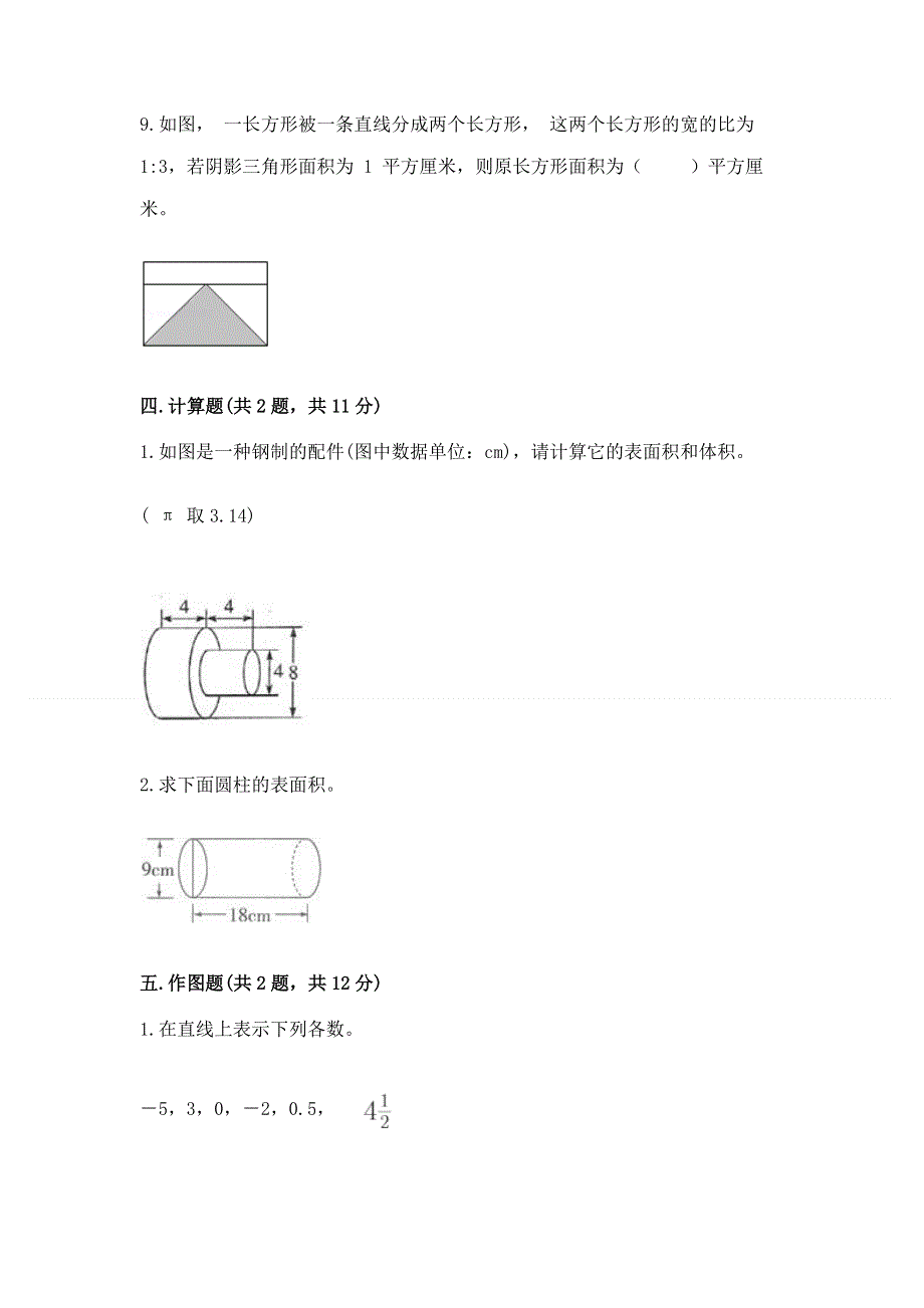 冀教版数学六年级下册期末综合素养提升题附参考答案【达标题】.docx_第3页