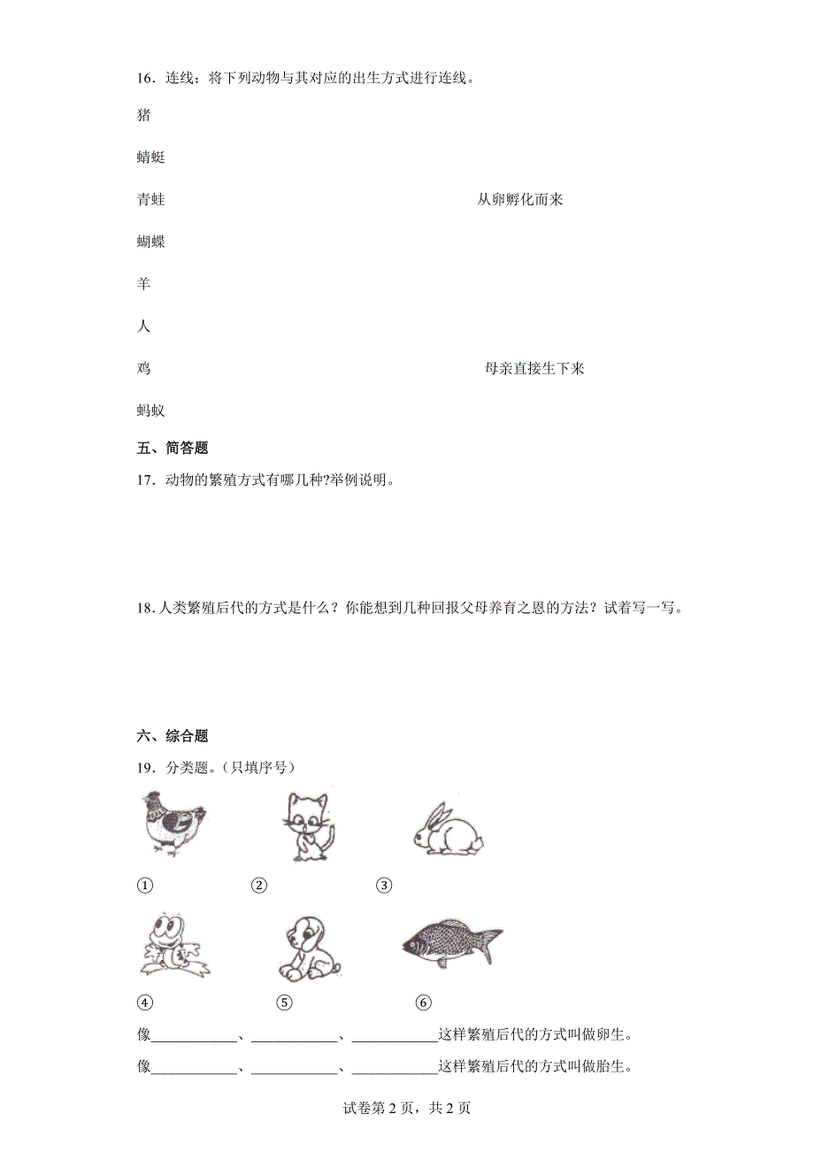 2021-2022学年度教科版三年级下册科学2.7动物的繁殖课时练习题（含答案）.docx_第2页