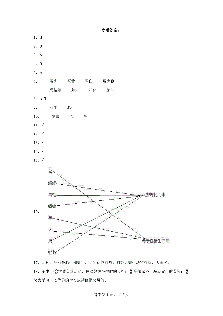 2021-2022学年度教科版三年级下册科学2.7动物的繁殖课时练习题（含答案）.docx_第3页