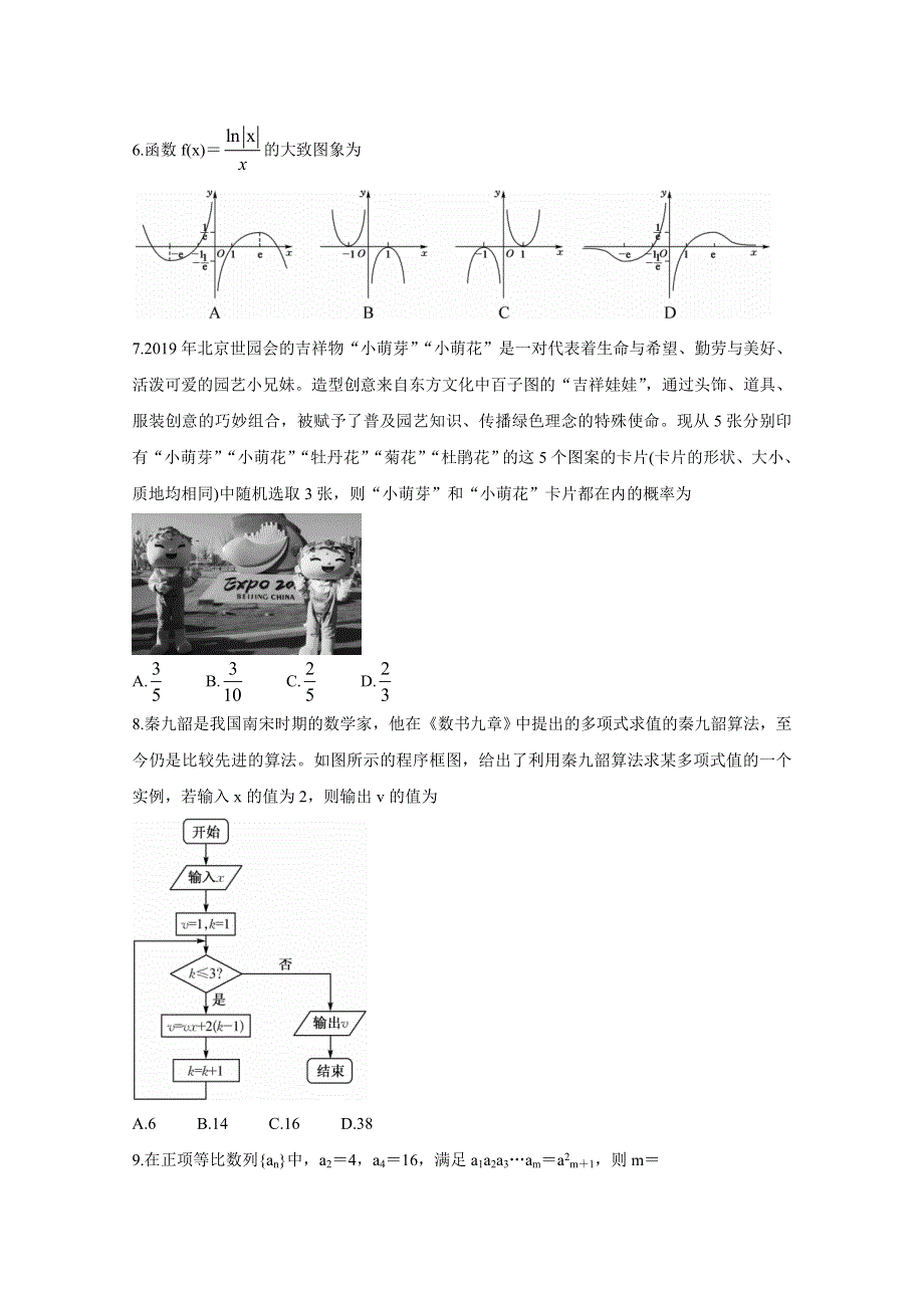 《发布》广西北海市2021届高三第一次模拟考试 数学（理） WORD版含答案BYCHUN.doc_第2页