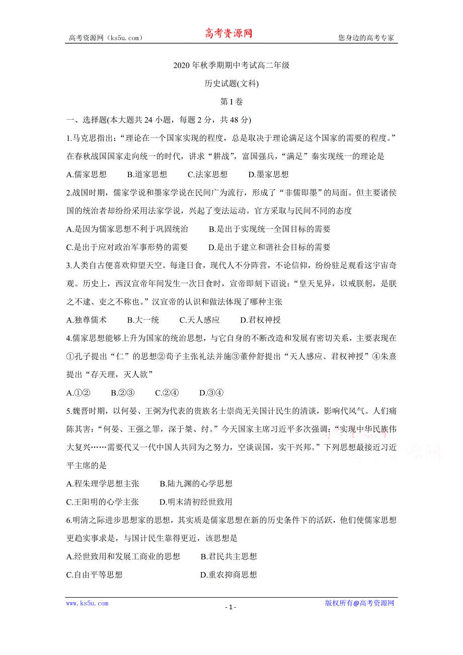 《发布》广西岑溪市2020-2021学年高二上学期期中考试 历史（文） WORD版含答案BYCHUN.doc_第1页