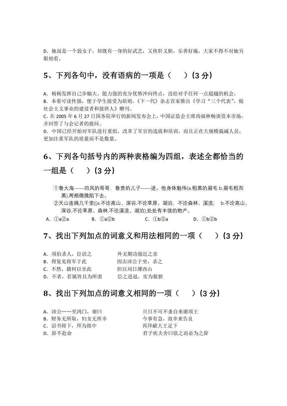 广东省东莞市第一中学2011-2012学年高二上学期第一次月考语文试题（无答案）.doc_第2页