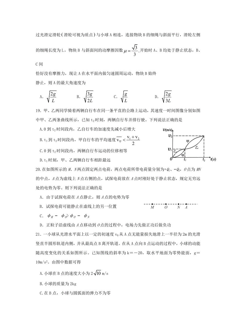 四川省攀枝花市第十五中学校2021届高三上学期第11次周考理综物理试卷 WORD版含答案.doc_第2页