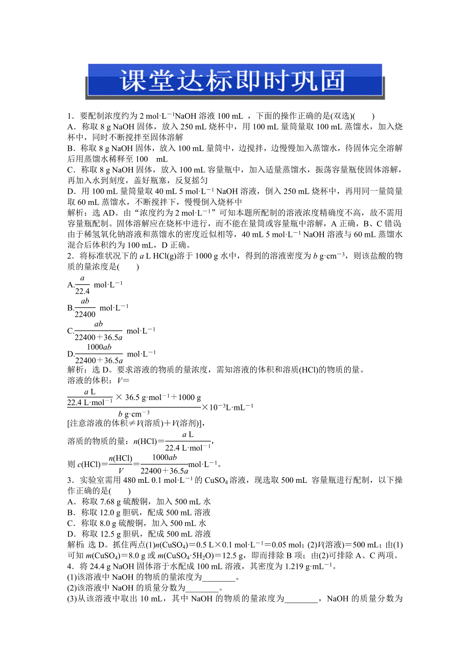 2013年苏教版化学必修1电子题库解析版：专题1 第二单元 第三课时 课堂达标即时巩固 WORD版含答案.doc_第1页