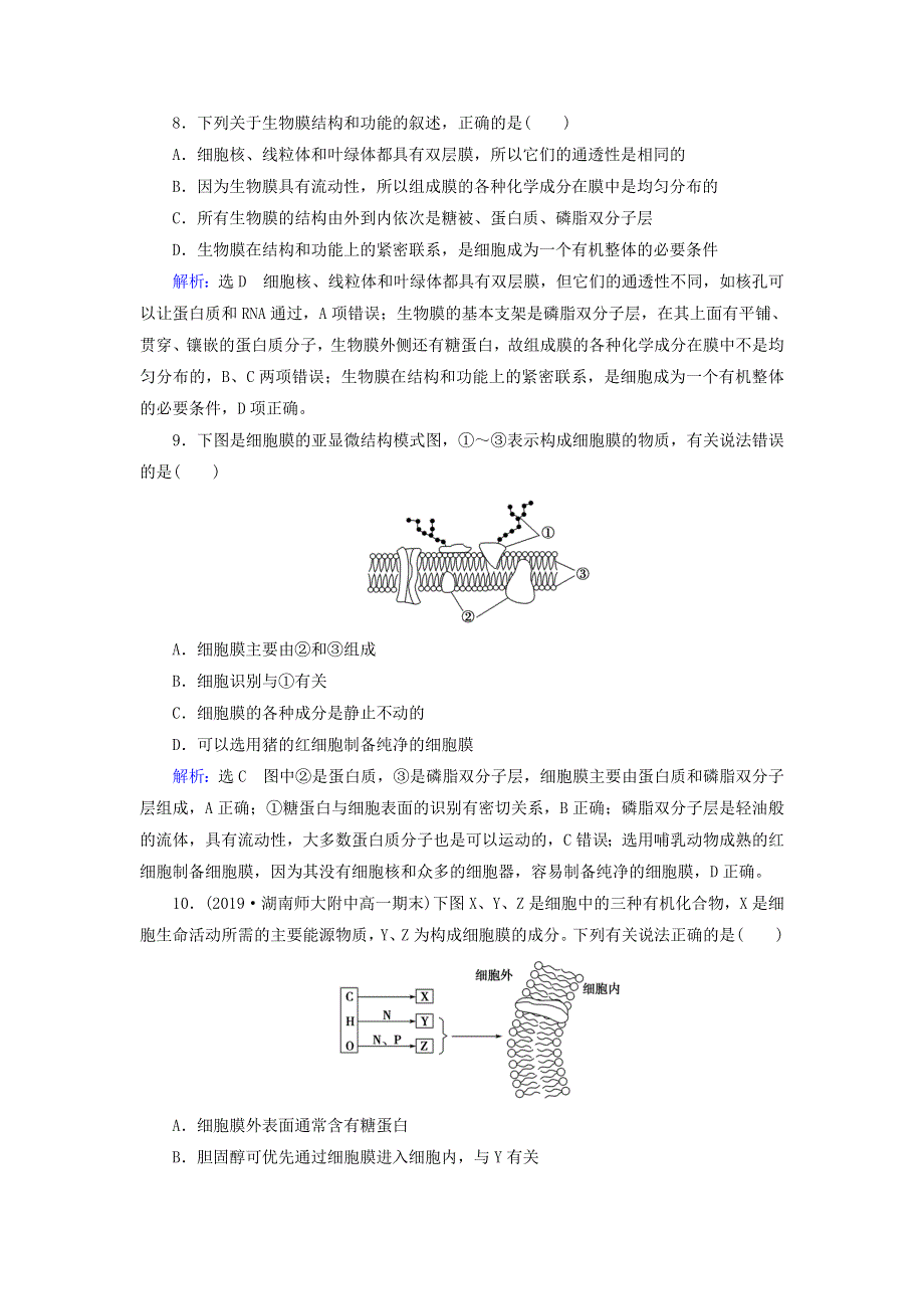 2020年高中生物 第四章 细胞的物质输入和输出 第2节 生物膜的流动镶嵌模型课时跟踪练（含解析）新人教版必修1.doc_第3页