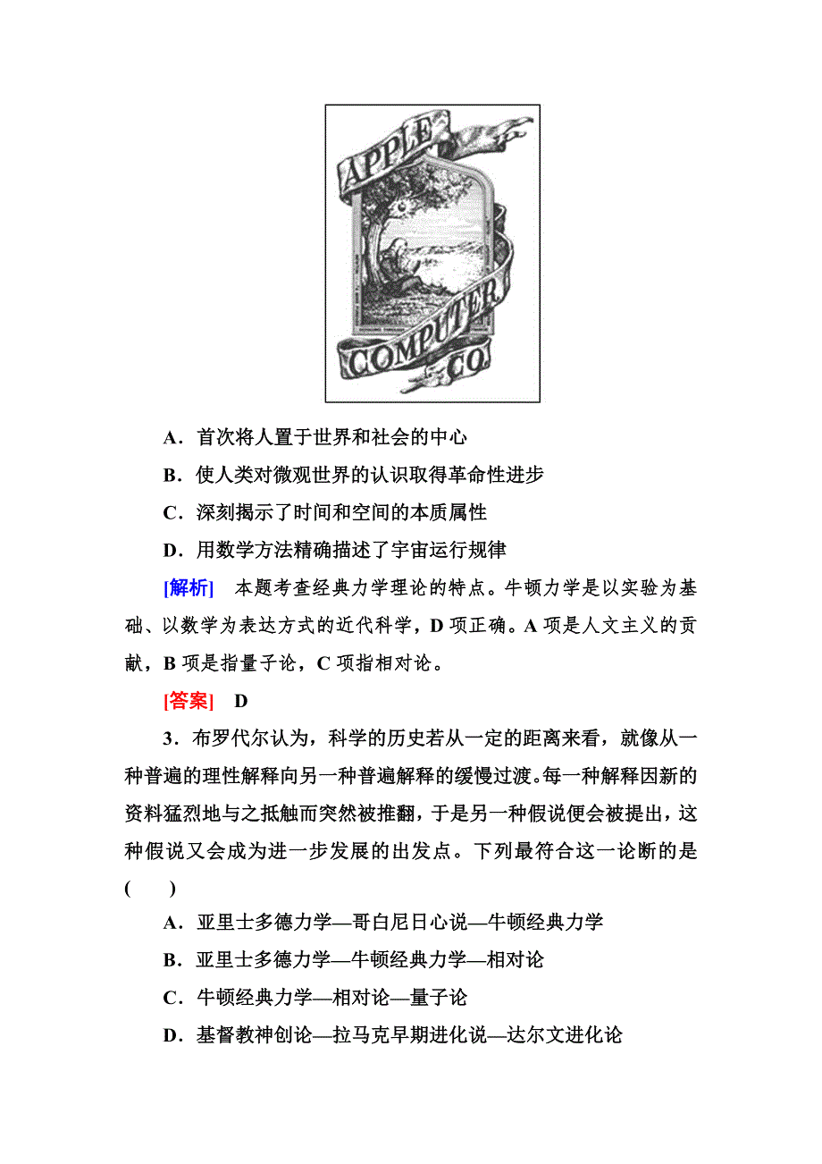 2018版高中历史人教版必修三质量检测4 WORD版含解析.doc_第2页