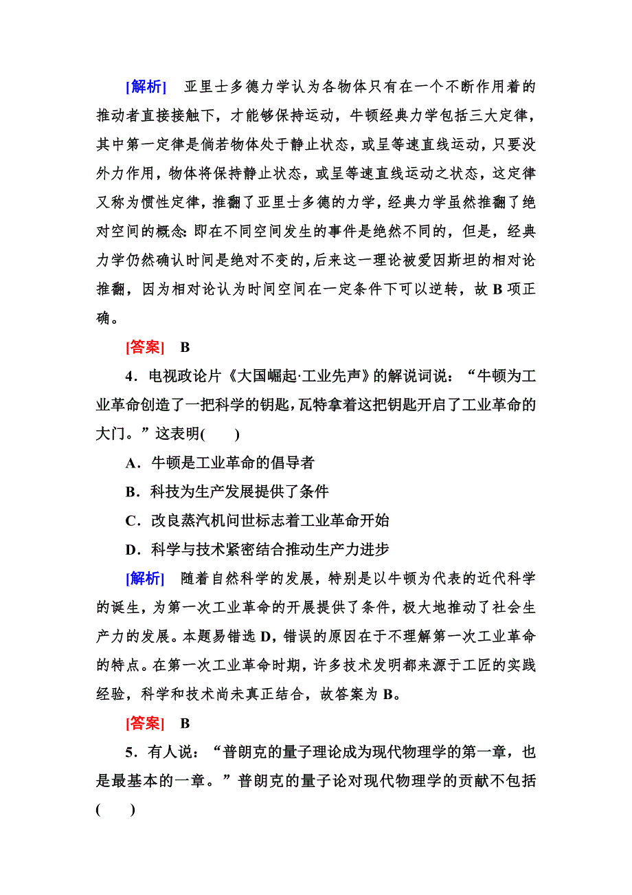 2018版高中历史人教版必修三质量检测4 WORD版含解析.doc_第3页