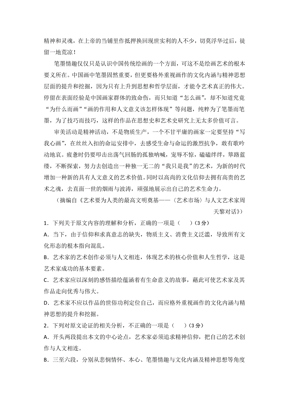 四川省攀枝花市第十五中学校2021届高三上学期第13次周考语文试卷 WORD版含答案.doc_第2页