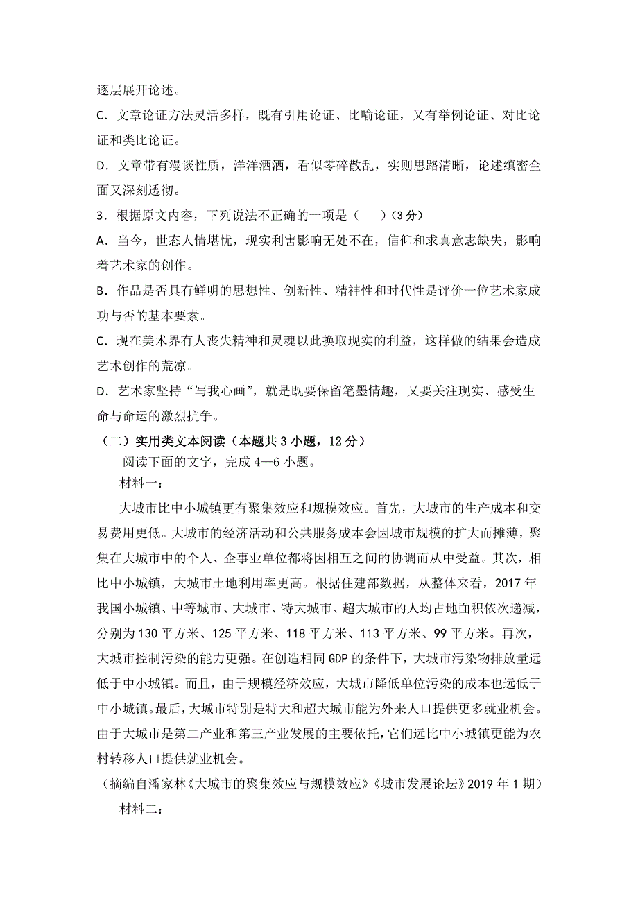 四川省攀枝花市第十五中学校2021届高三上学期第13次周考语文试卷 WORD版含答案.doc_第3页