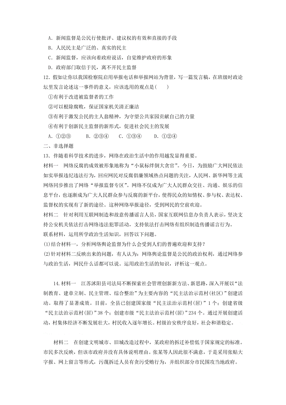 《优选整合》人教版高中政治必修二 2-4民主监督：守望共同家园 练习学生版 .doc_第3页