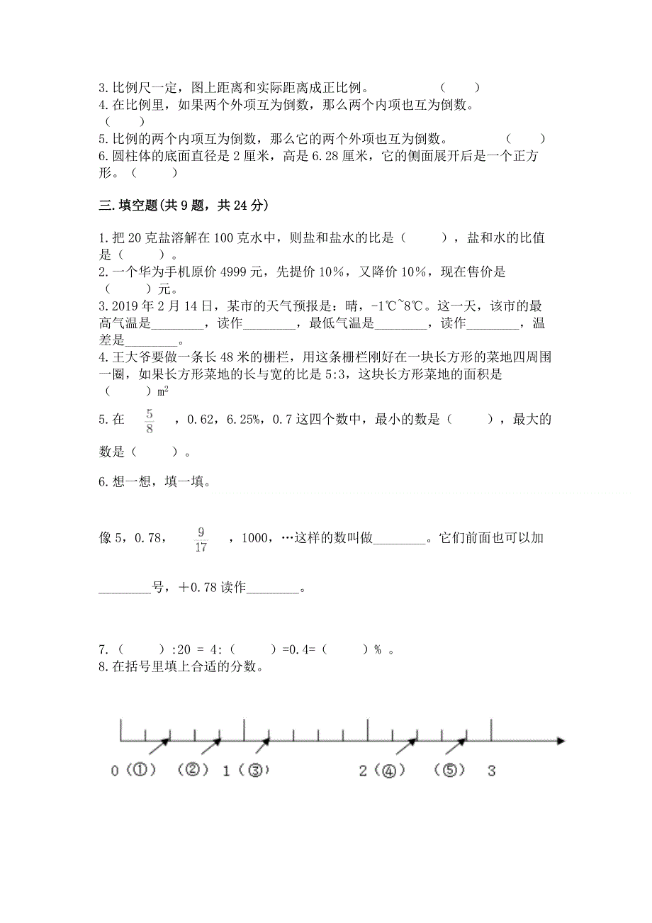 冀教版数学六年级下册期末综合素养提升题附参考答案【b卷】.docx_第2页