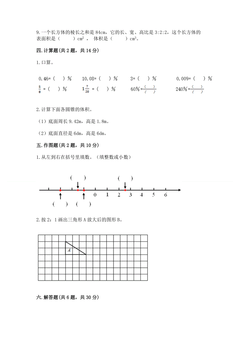 冀教版数学六年级下册期末综合素养提升题附参考答案【b卷】.docx_第3页