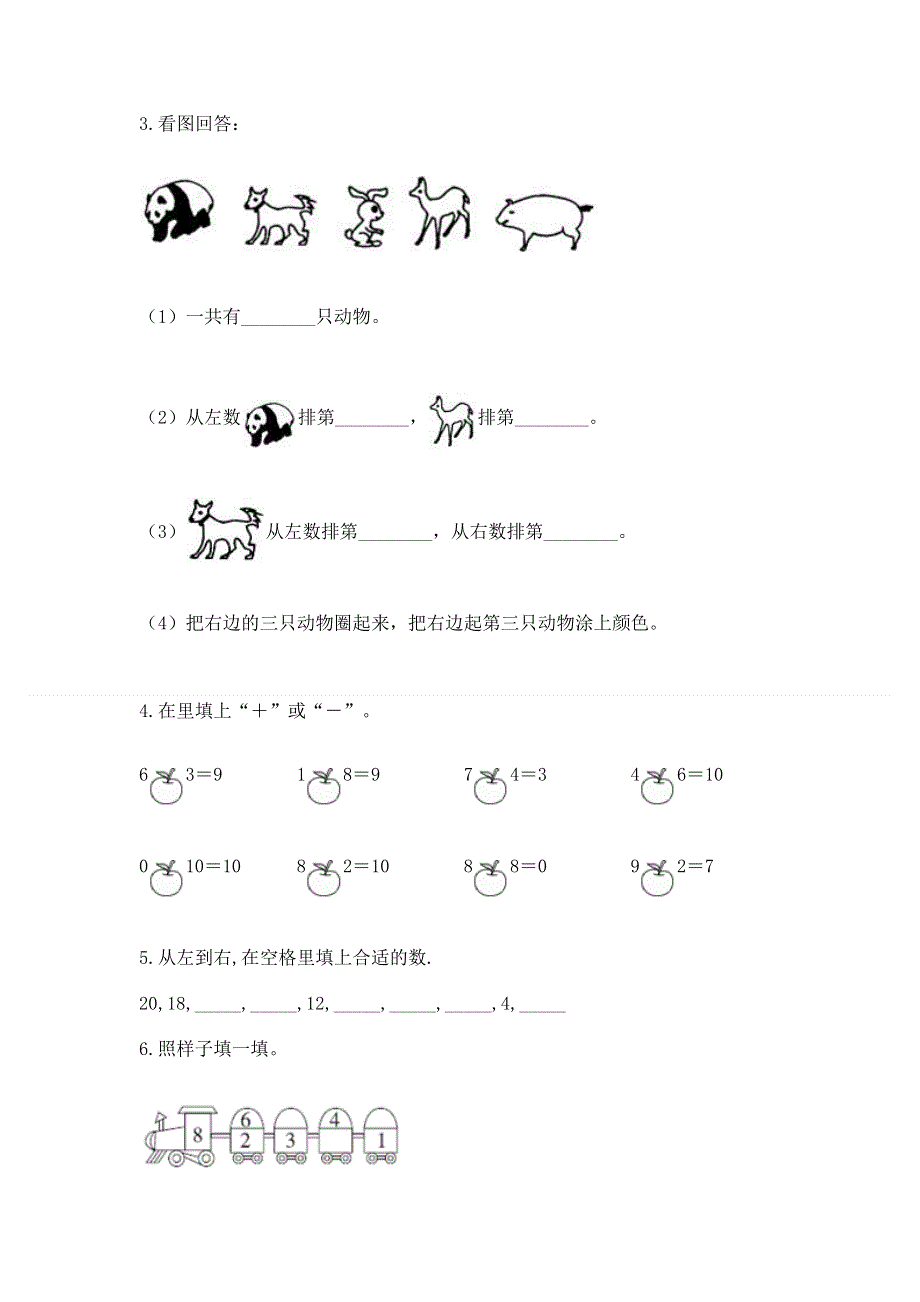 新人教版一年级上册数学期末测试卷及参考答案【满分必刷】.docx_第3页