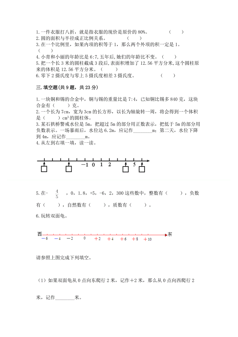 冀教版数学六年级下册期末综合素养提升题附参考答案【能力提升】.docx_第2页