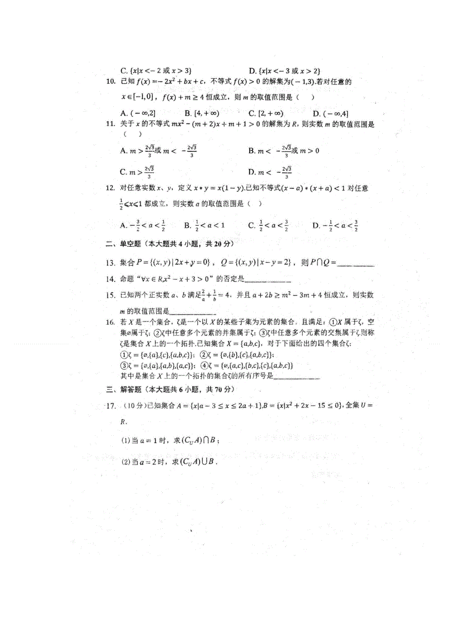 安徽省泗县第一中学2021-2022学年高一上学期第一次月考数学试题 扫描版含答案.docx_第2页