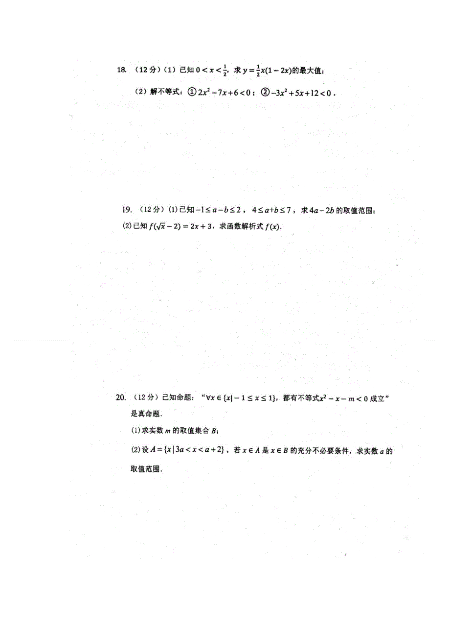 安徽省泗县第一中学2021-2022学年高一上学期第一次月考数学试题 扫描版含答案.docx_第3页