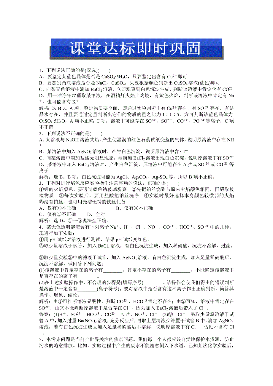 2013年苏教版化学必修1电子题库解析版：专题1 第二单元 第二课时 课堂达标即时巩固 WORD版含答案.doc_第1页