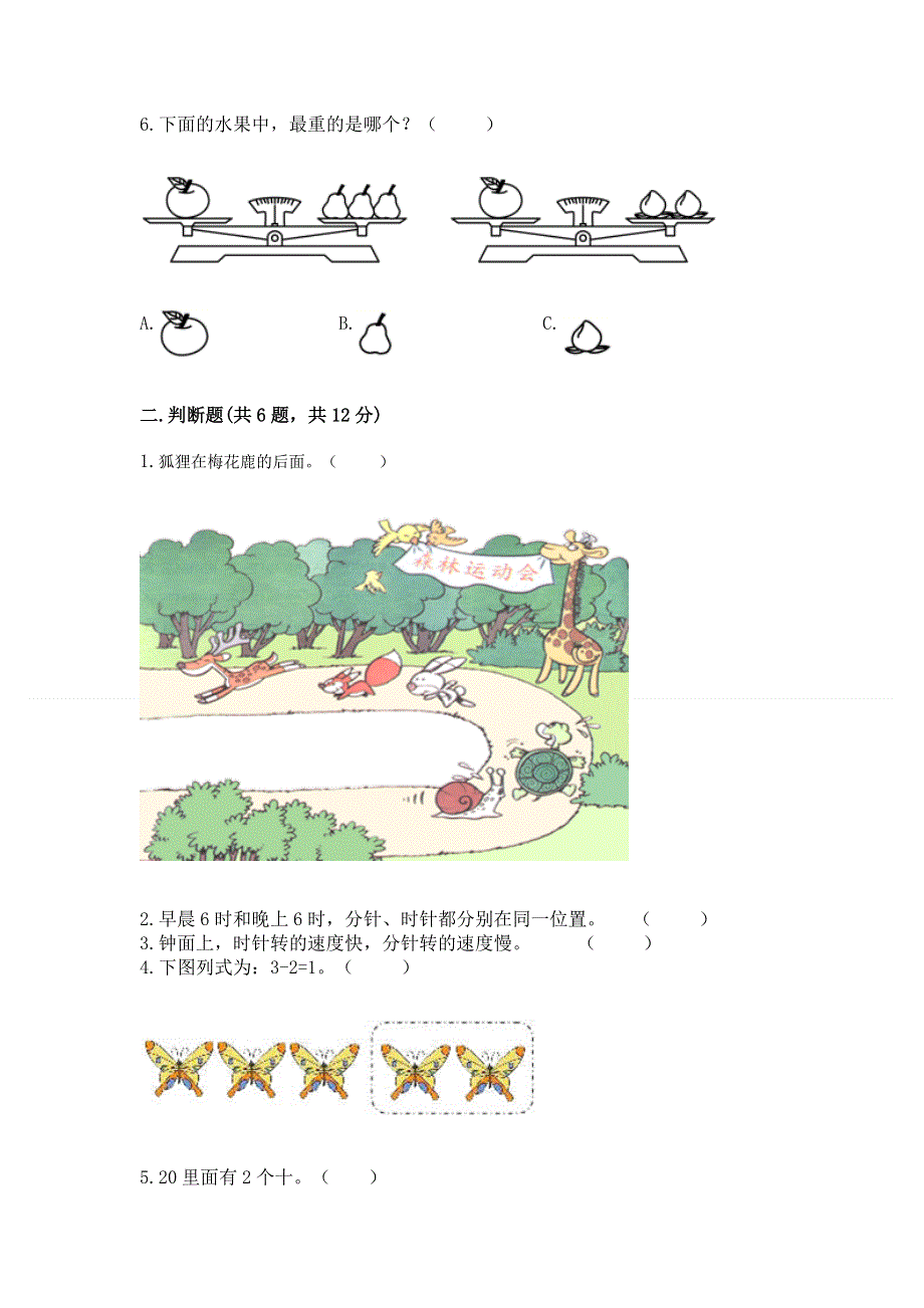 新人教版一年级上册数学期末测试卷及参考答案【研优卷】.docx_第2页