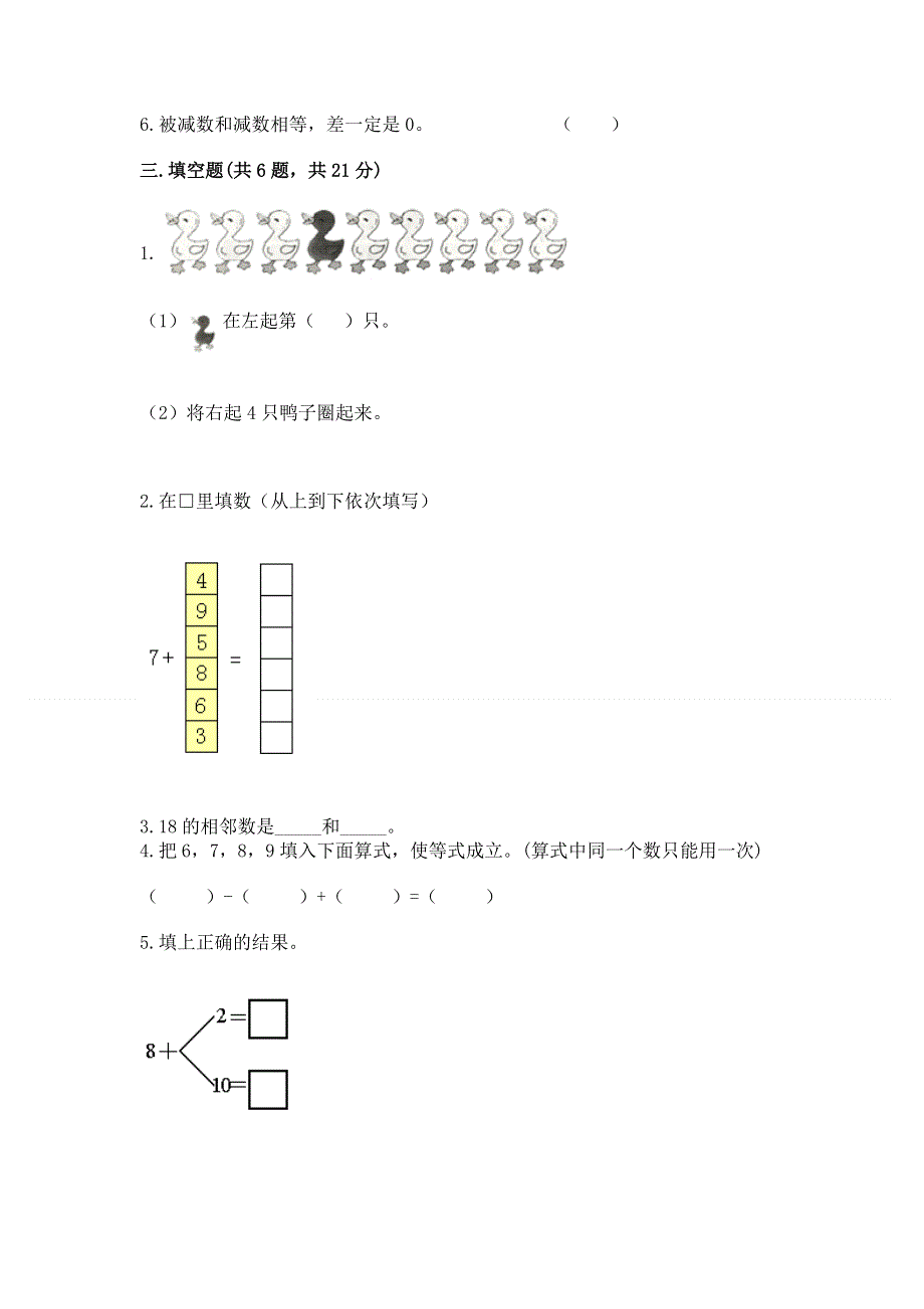 新人教版一年级上册数学期末测试卷及参考答案【研优卷】.docx_第3页