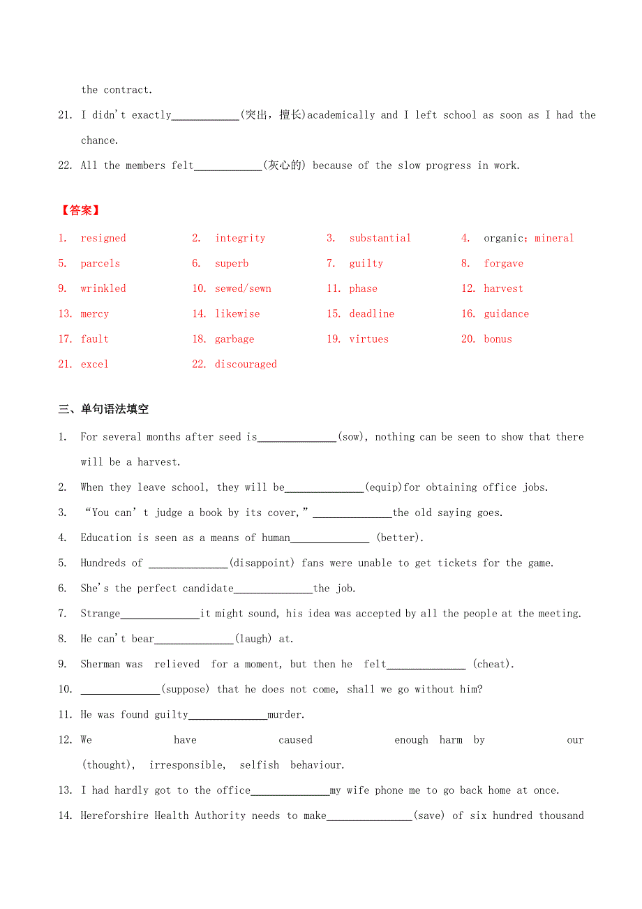 2020年高中英语 Unit 1 Honesty and responsibility Grammar and usage Project课后培优练（含解析）牛津译林版选择性必修第四册.doc_第3页