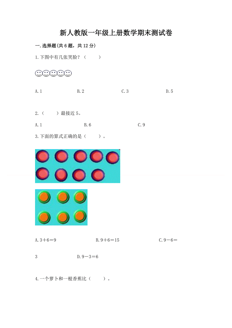 新人教版一年级上册数学期末测试卷及下载答案.docx_第1页