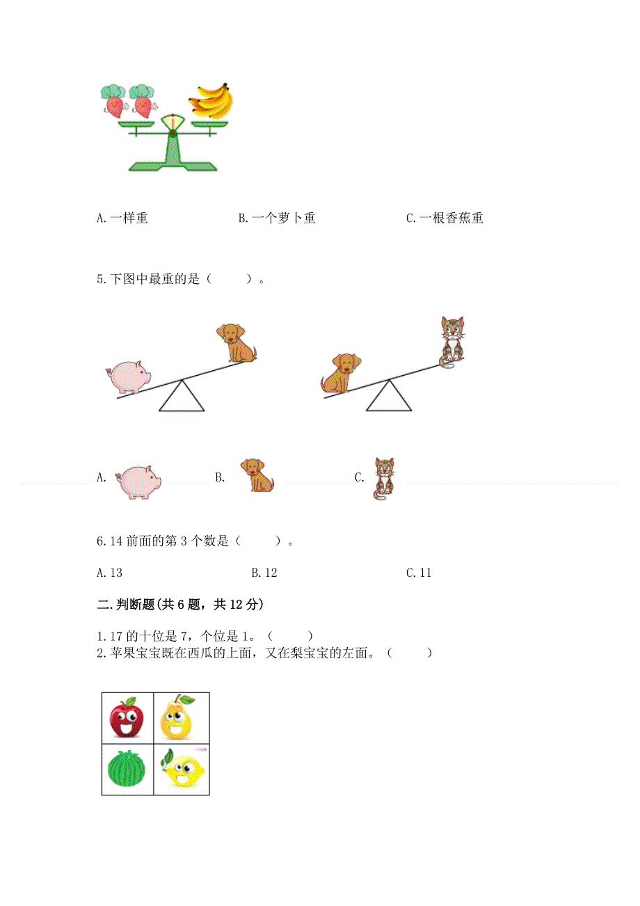 新人教版一年级上册数学期末测试卷及下载答案.docx_第2页