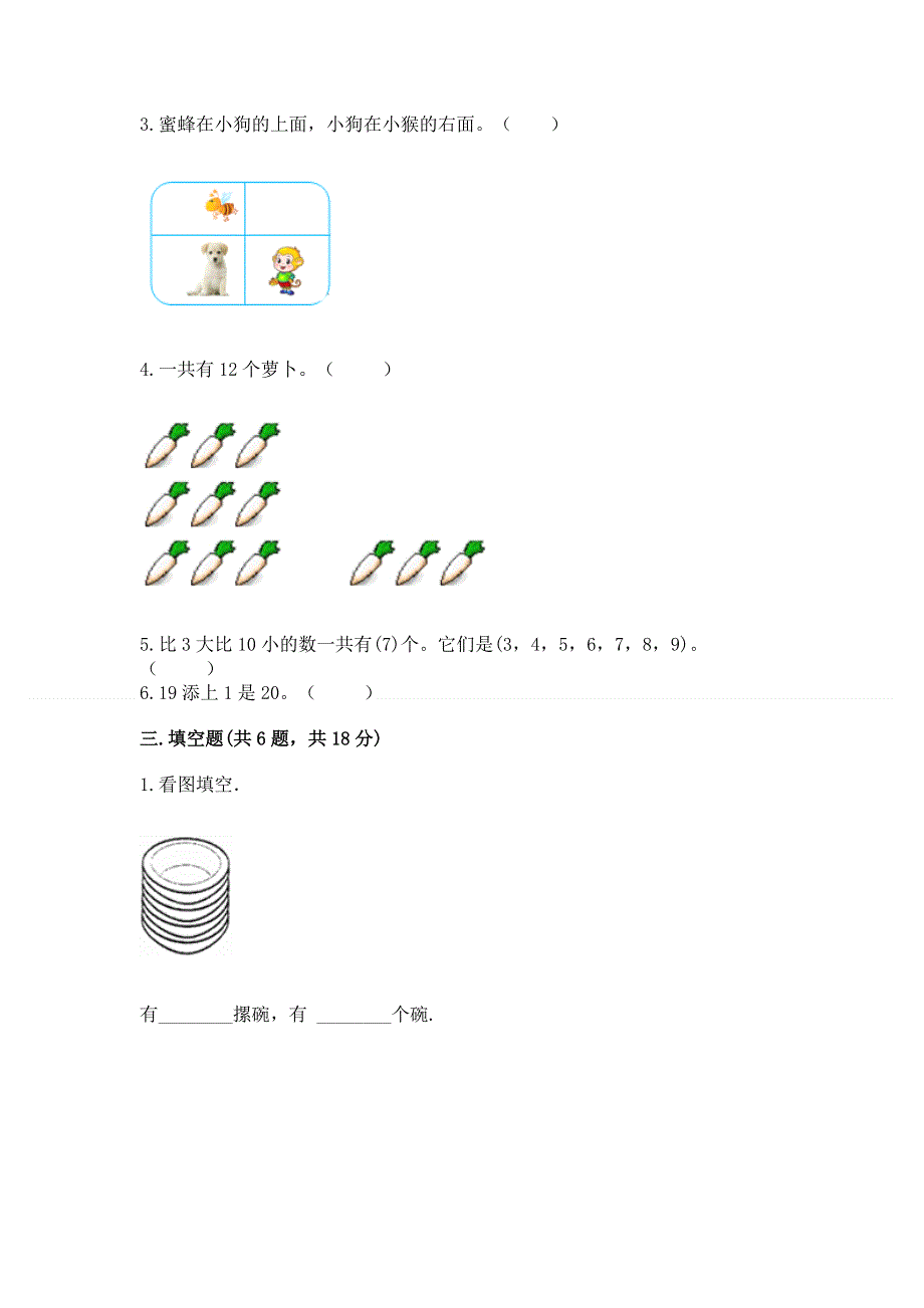 新人教版一年级上册数学期末测试卷及下载答案.docx_第3页