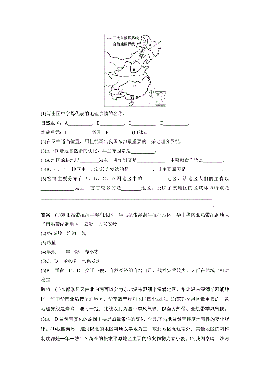 《新步步高》2015-2016高二地理中图版必修三学案与检测：第一章 第一节 课时2 东部季风区的内部差异与中国三个经济地带的区域差异 WORD版含解析.docx_第2页