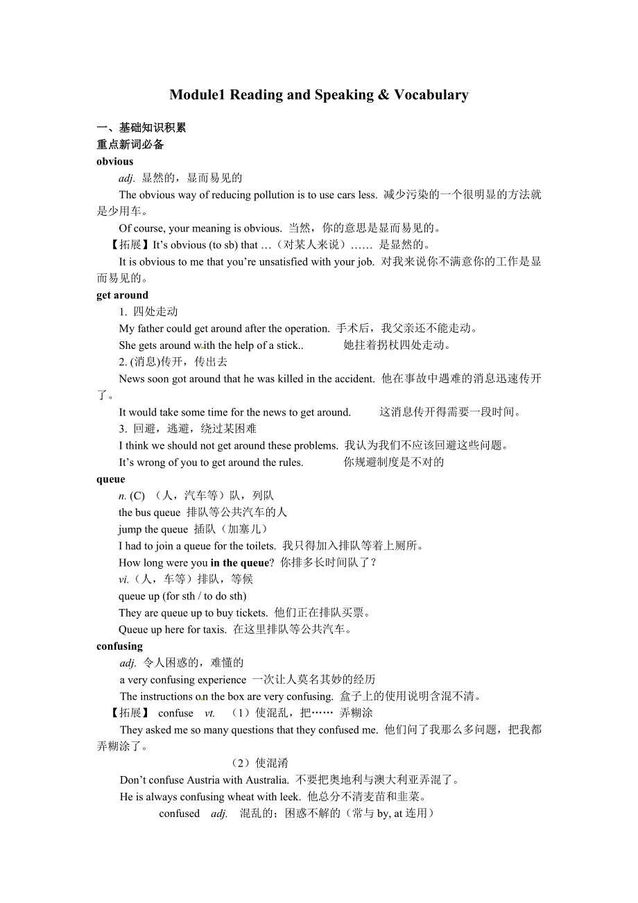 2020-2021学年外研版高中英语必修5学案：MODULE 1 BRITISH AND AMERICAN ENGLISH READING WORD版含答案.doc_第1页