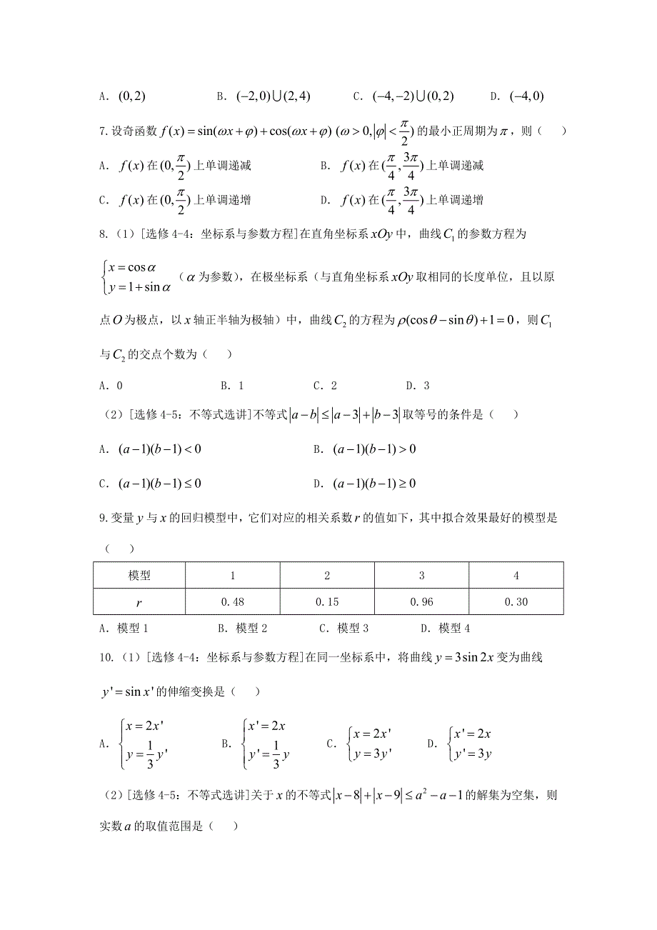 《发布》广西岑溪市2017-2018学年高二下学期期末考试数学（文）试题 WORD版含答案.doc_第2页