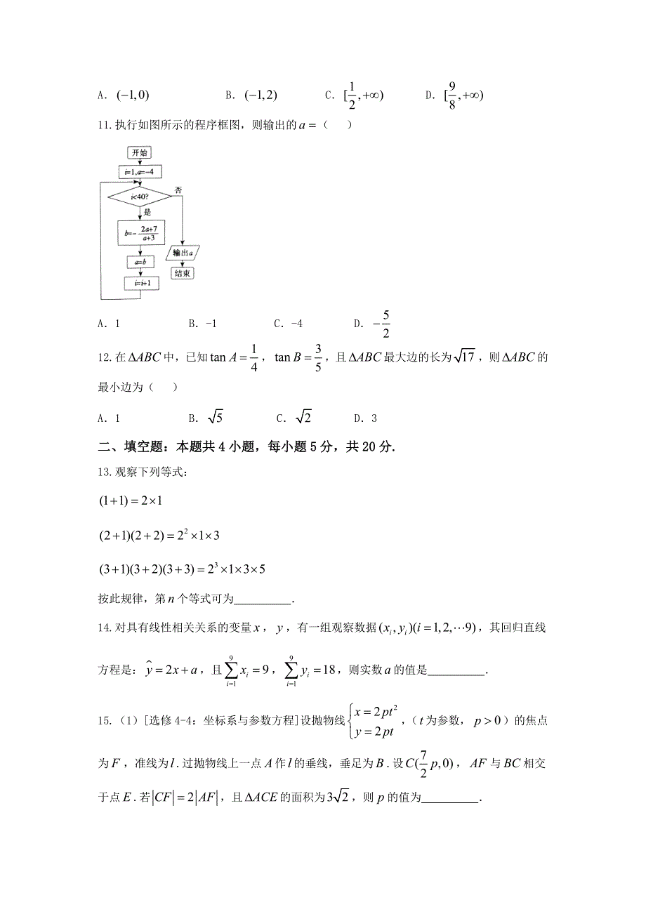 《发布》广西岑溪市2017-2018学年高二下学期期末考试数学（文）试题 WORD版含答案.doc_第3页