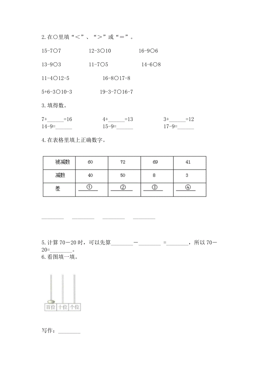 人教版一年级下册数学期末测试卷精品【含答案】.docx_第2页