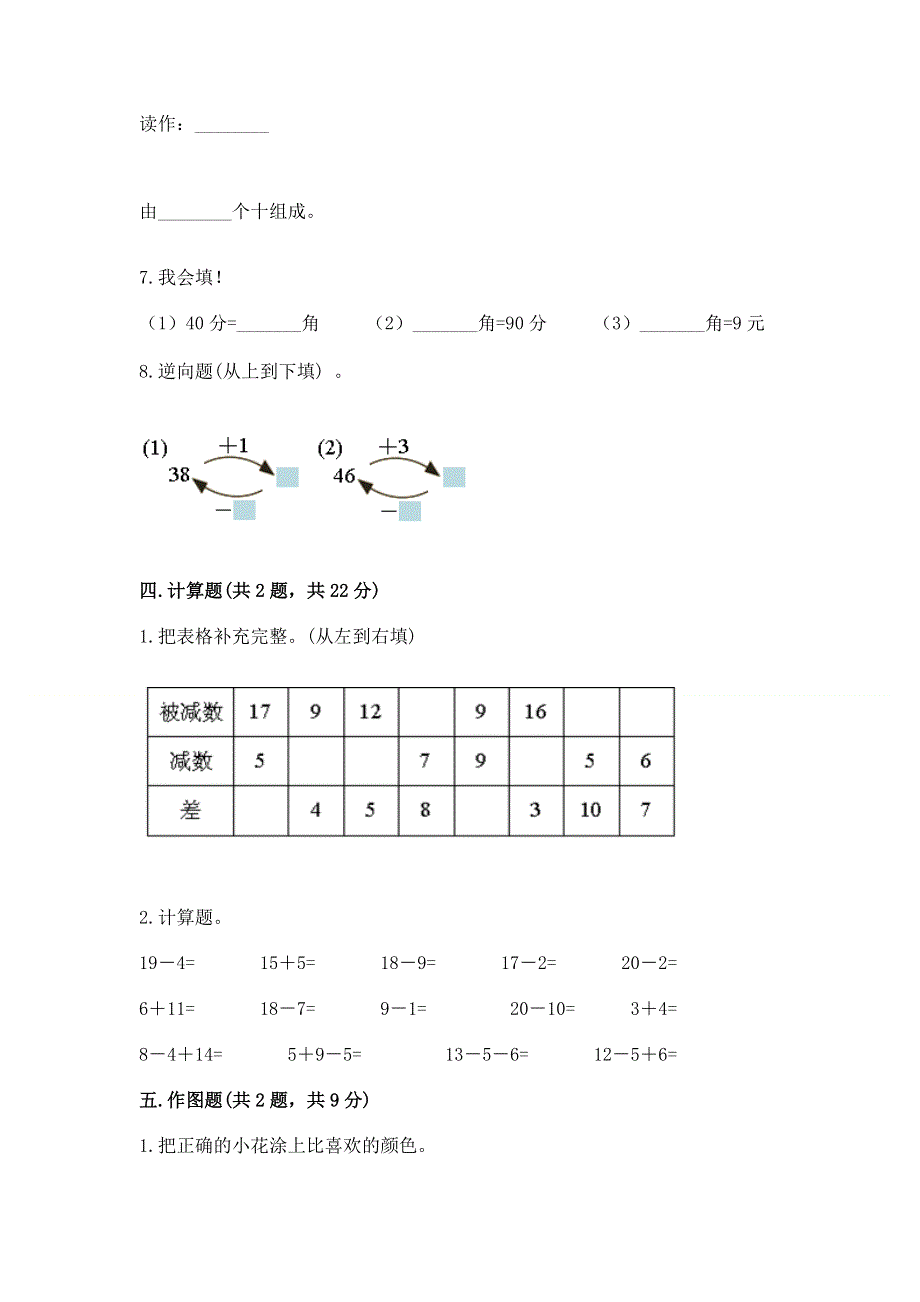 人教版一年级下册数学期末测试卷精品【含答案】.docx_第3页