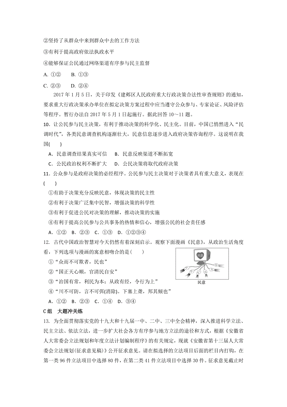 《优选整合》人教版高中政治必修二 2-2民主决策：作出最佳选择 测试学生版 .doc_第3页