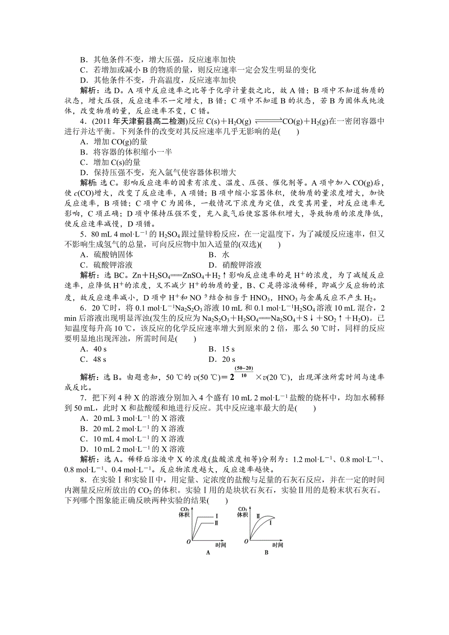 2013年苏教化学选修《化学反应原理》检测试题：专题2第一单元课时2知能优化训练 WORD版含答案.doc_第3页