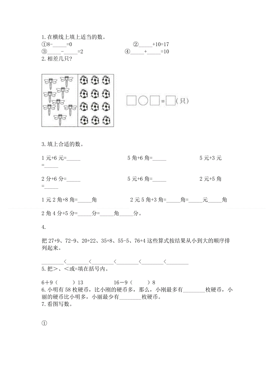 人教版一年级下册数学期末测试卷精华版.docx_第2页