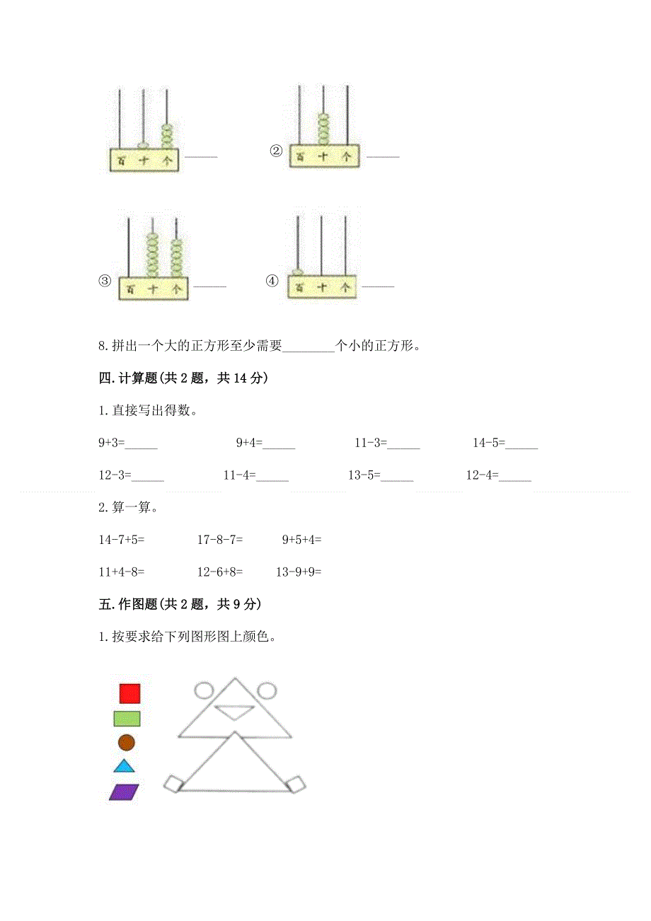 人教版一年级下册数学期末测试卷精华版.docx_第3页