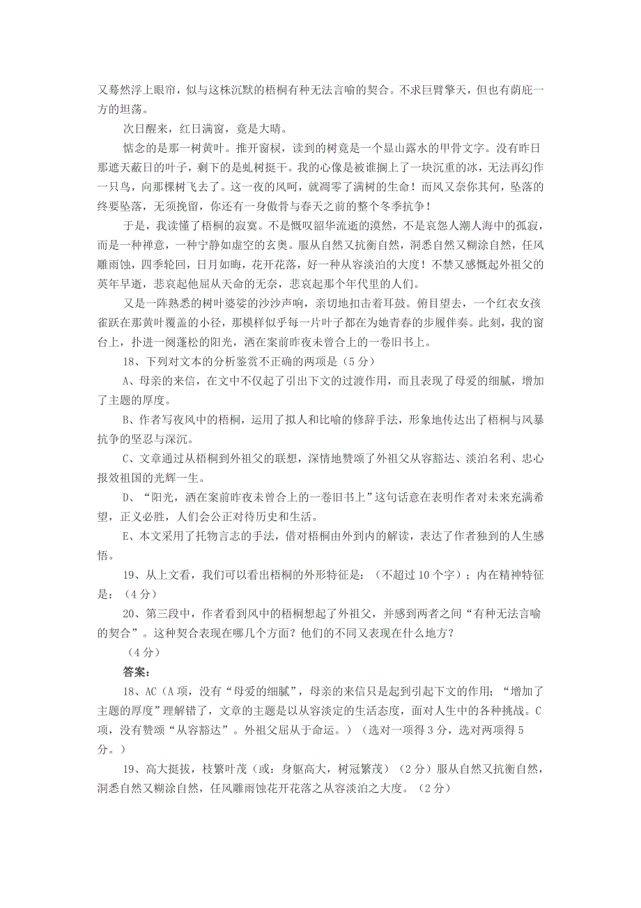 初中语文 余秋雨《闲读梧桐》阅读练习及答案.doc_第2页