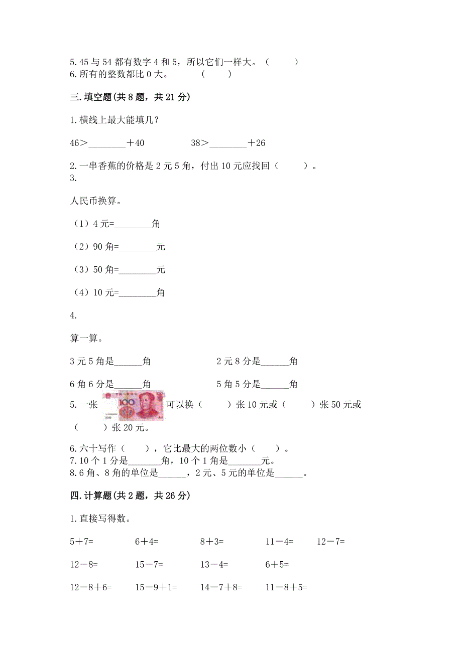 人教版一年级下册数学期末测试卷精品【各地真题】.docx_第2页