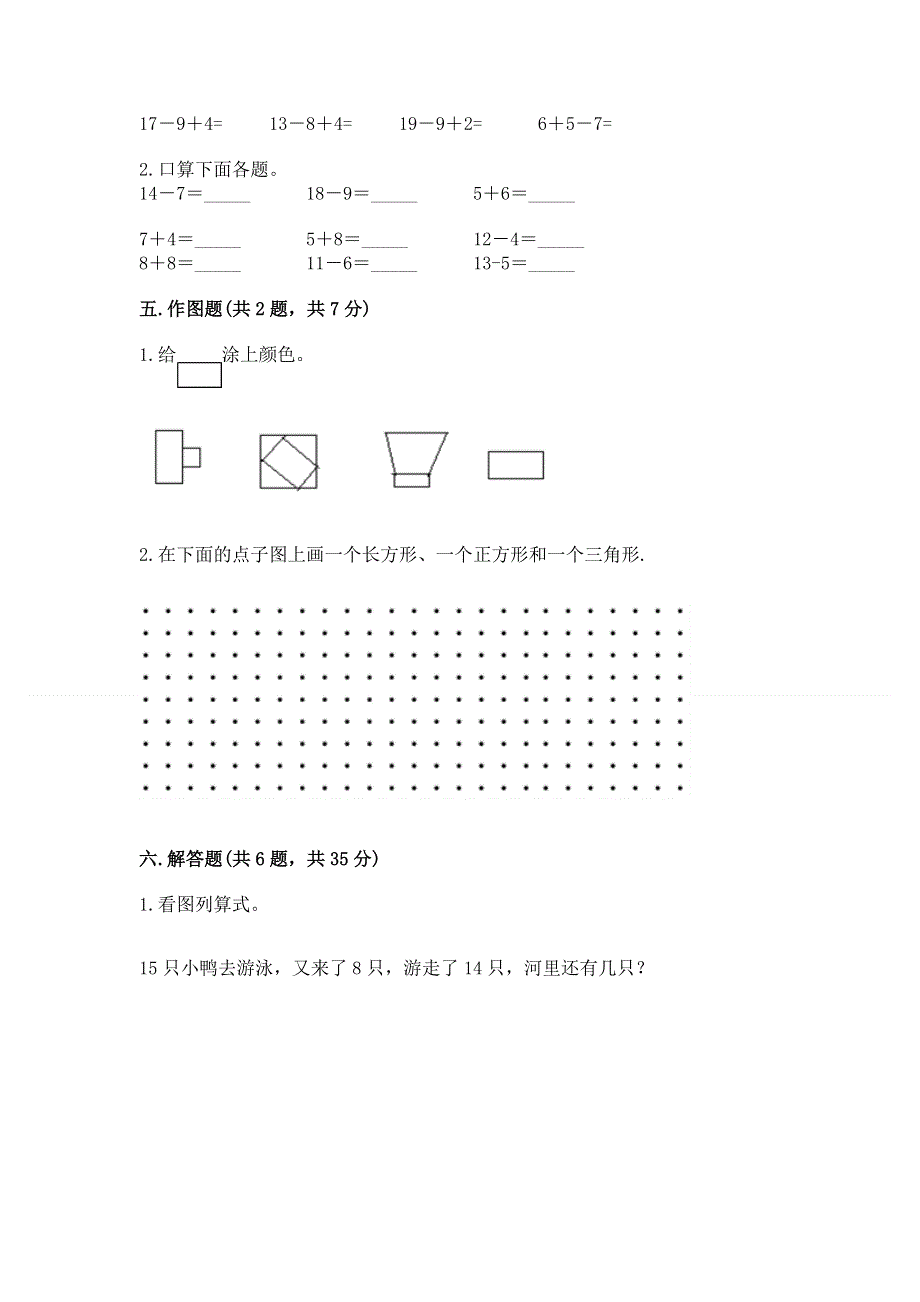 人教版一年级下册数学期末测试卷精品【各地真题】.docx_第3页