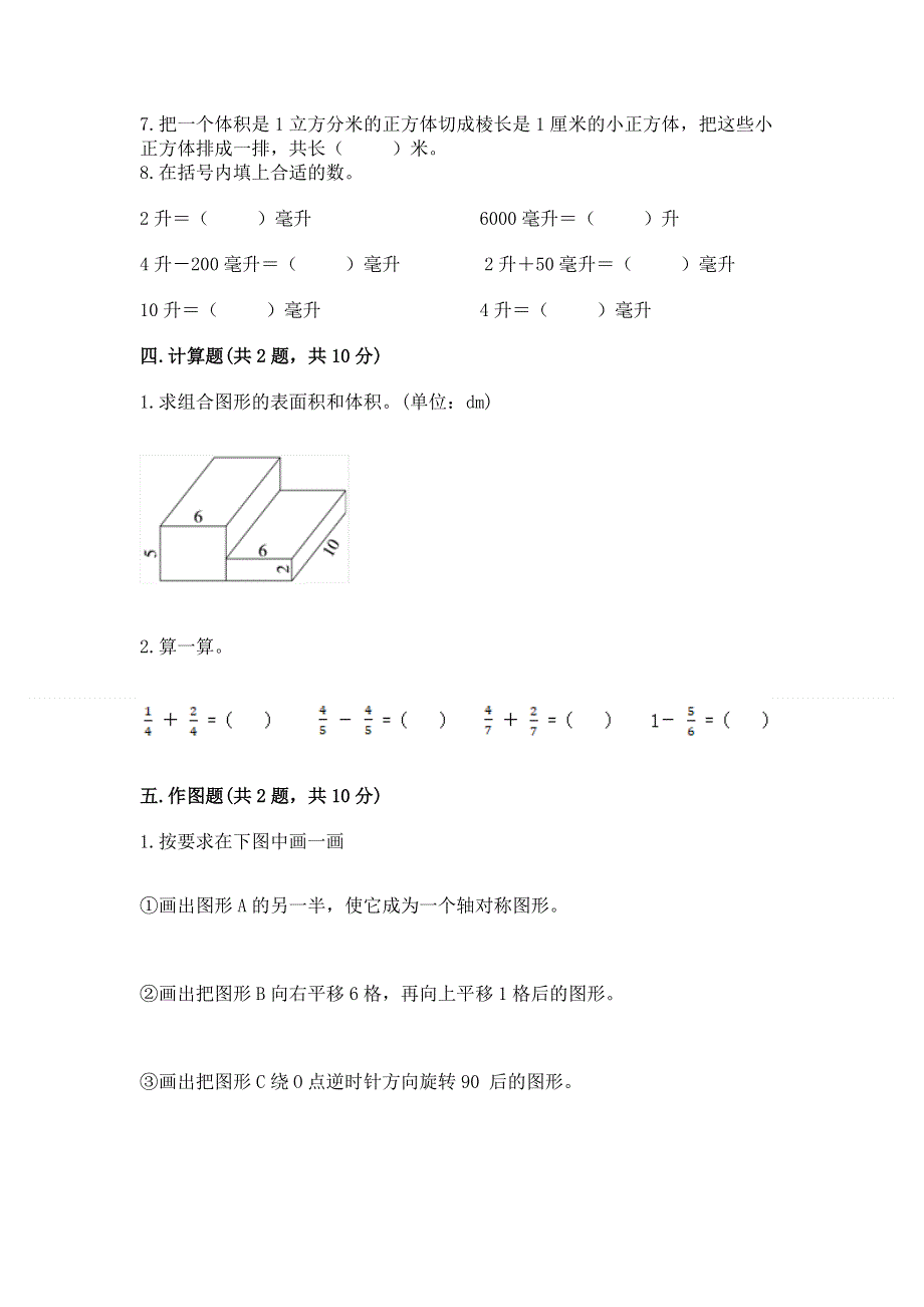 人教版五年级下册数学 期末测试卷及完整答案【精品】.docx_第3页