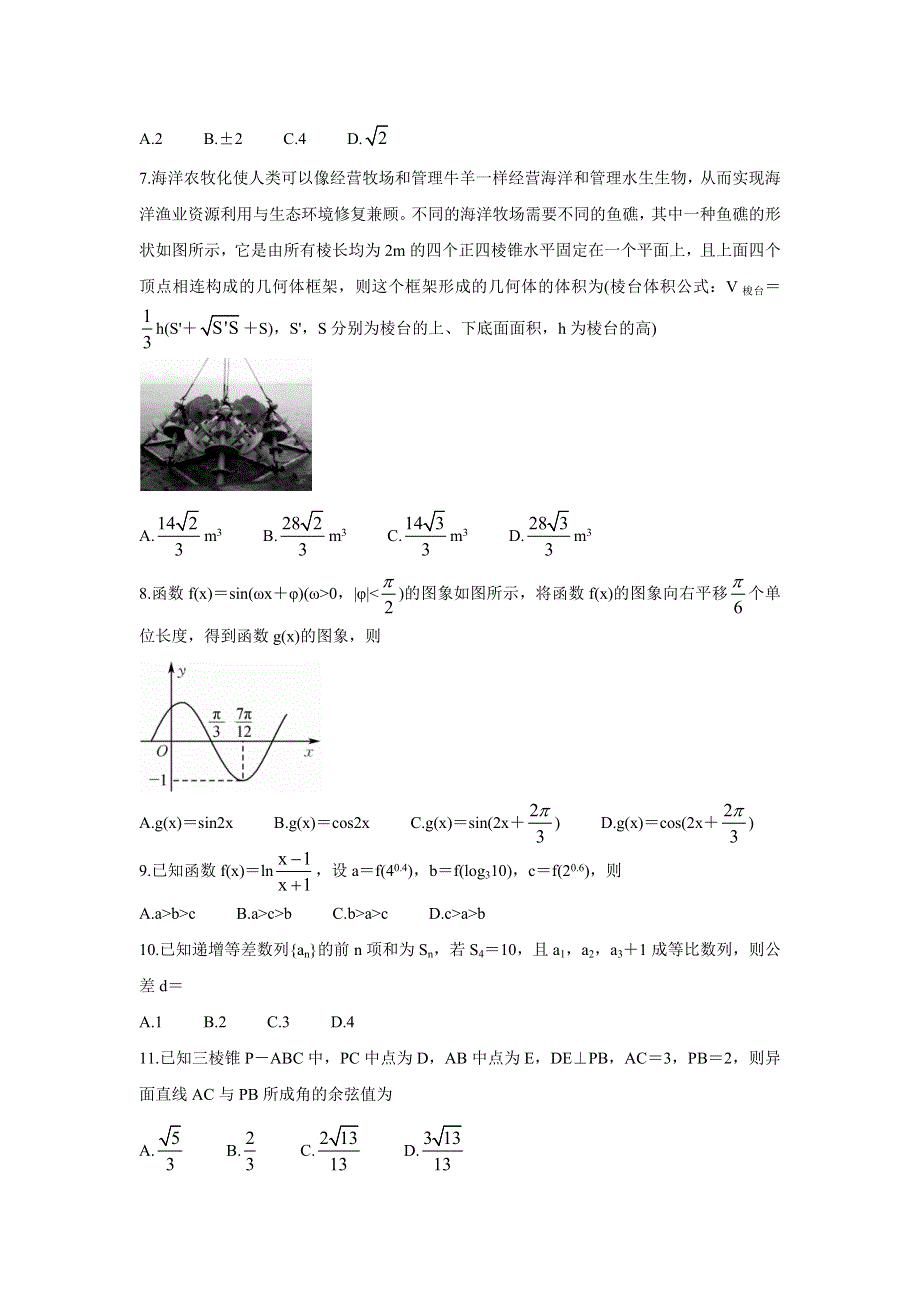 《发布》广西北海市2022届高三上学期第一次模拟考试 数学（文） WORD版含答案BYCHUN.doc_第2页